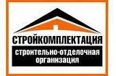Стройкомплектация Стройкомплектация