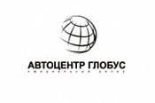 Автоцентр Глобус Автоцентр Глобус