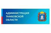 Администрация тамбовской области Администрация тамбовской области