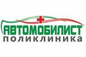 Поликлиника "Автомобилист" Поликлиника "Автомобилист"